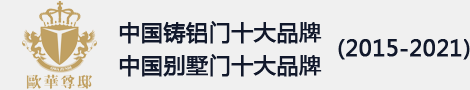 歐華尊邸鑄鋁門(mén)
