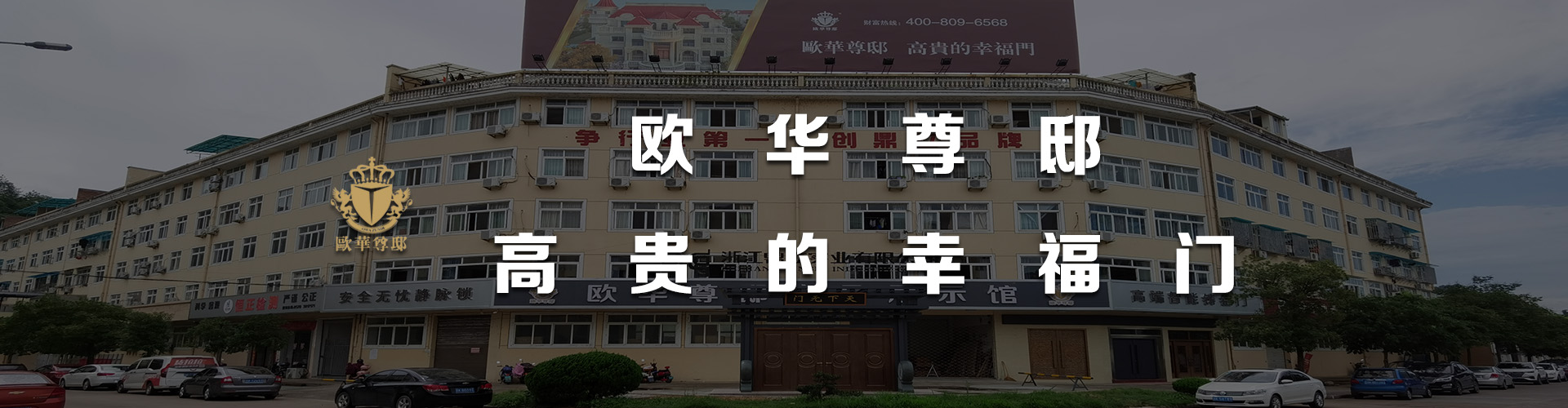 關(guān)于歐華尊邸廣告二